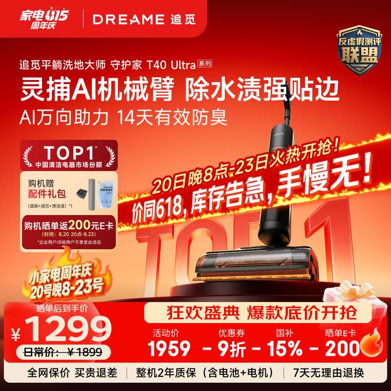 追觅 T40Ultra 无线洗地机 黑色 1253.06元 - 86线报