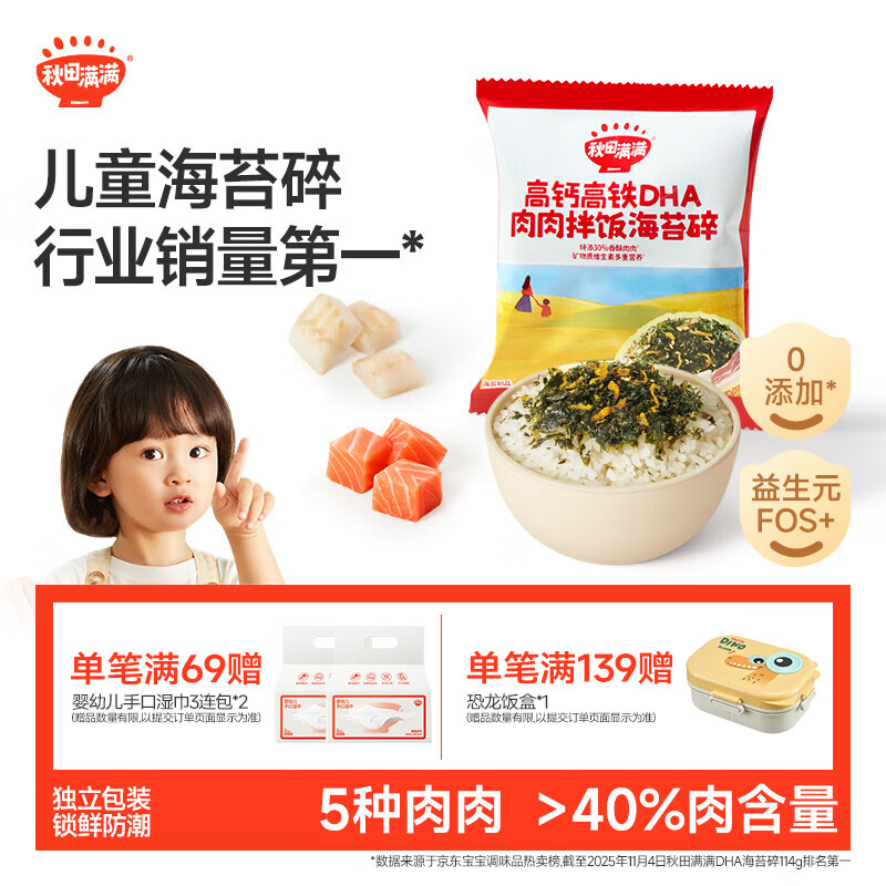 秋田满满婴幼儿海苔碎原味9.5g 1.9元 - 86线报