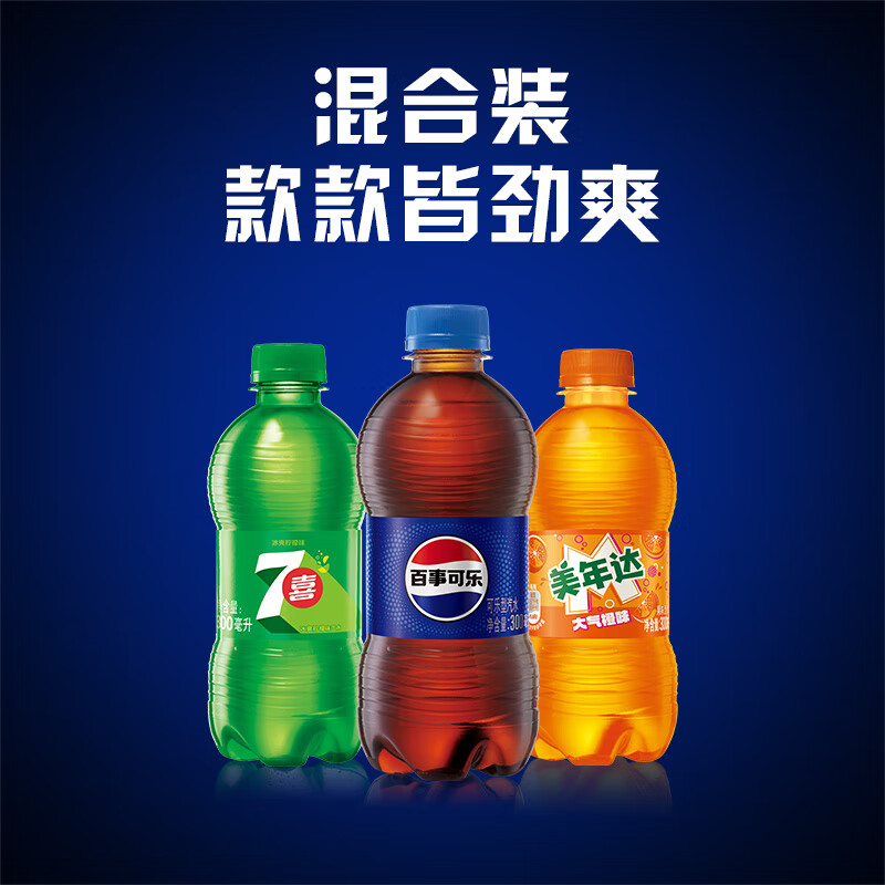 百事可乐Pepsi可乐*12+7喜*6+美年达*6碳酸饮料汽水300ml*24包装随机 23.9元 - 86线报