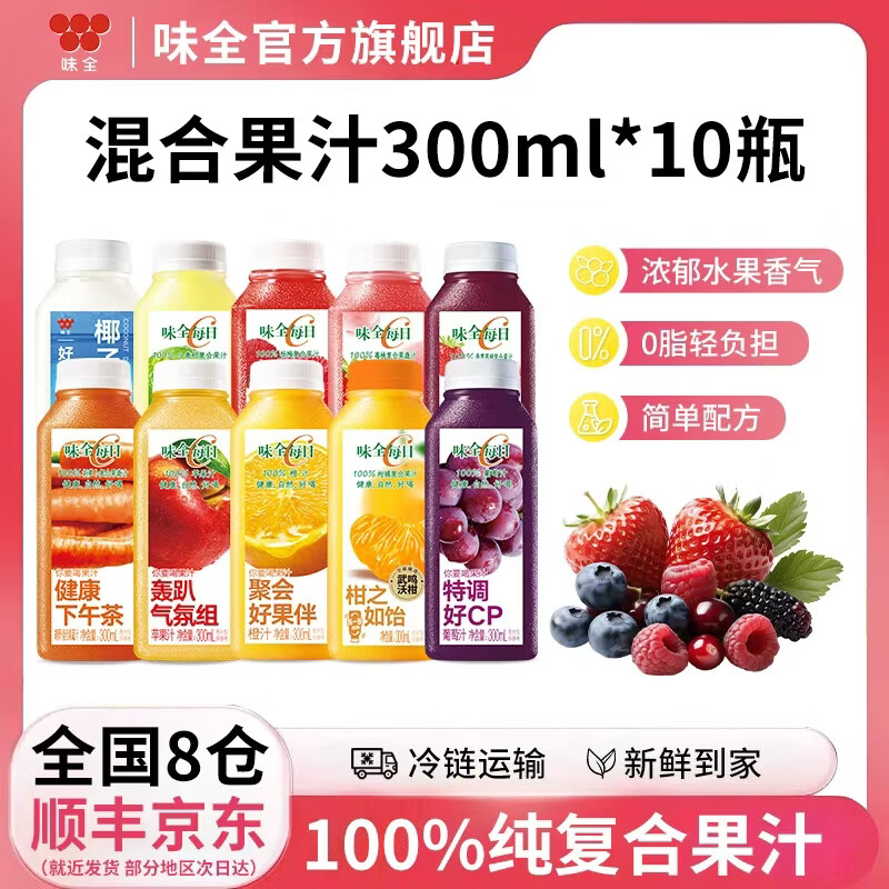 味全每日C果汁混合口味300ml*10瓶 43元 - 86线报 味全每日C果汁混合口味300ml*10瓶 43元 - 86线报