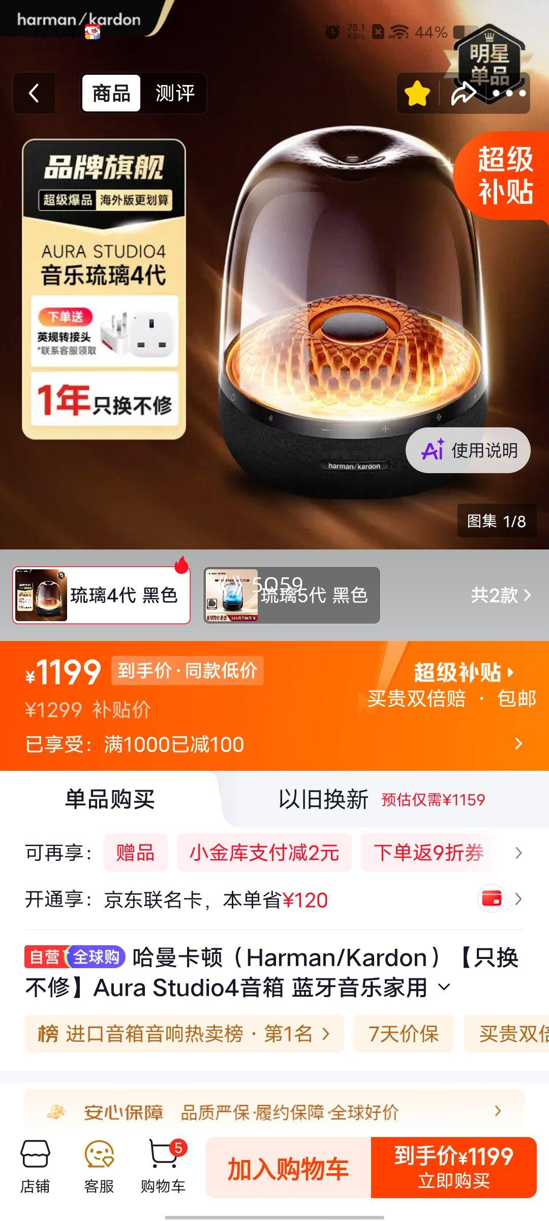 Harman Kardon 哈曼卡顿 琉璃4 黑色音响 1199元 - 86线报