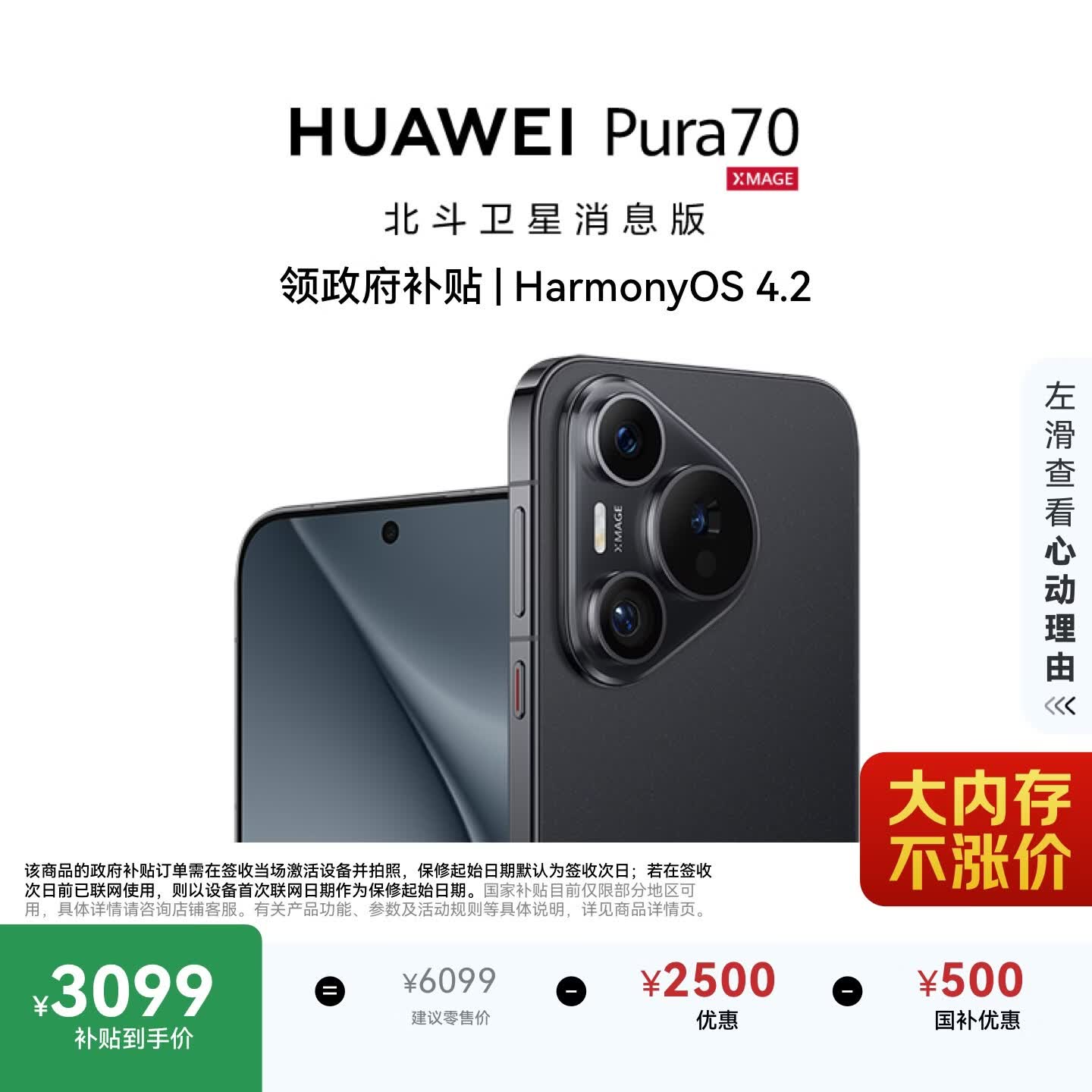 华为Pura 70手机12GB+512GB羽砂黑北斗卫星消息版 3099元 - 86线报