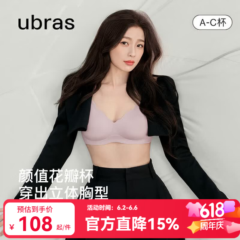 Ubras虞书欣同款小花瓣杯软支撑性感内衣女聚拢文胸无钢圈胸罩兰花烟色-背心S - 86线报