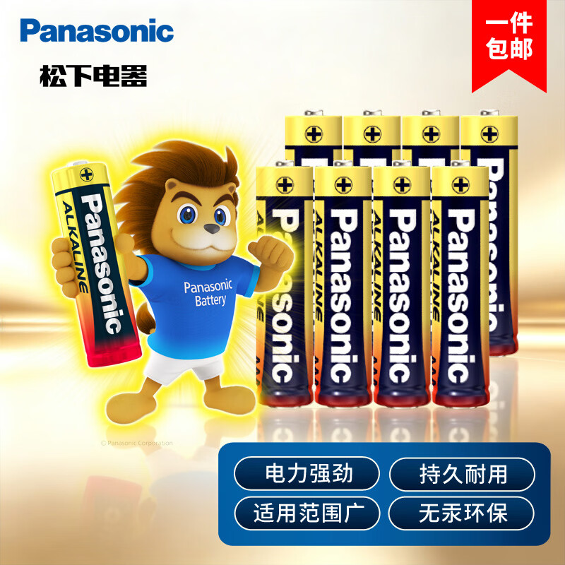 松下LR03BCH7号碱性干电池1.5V8粒装 6元 - 86线报 松下LR03BCH7号碱性干电池1.5V8粒装 6元 - 86线报