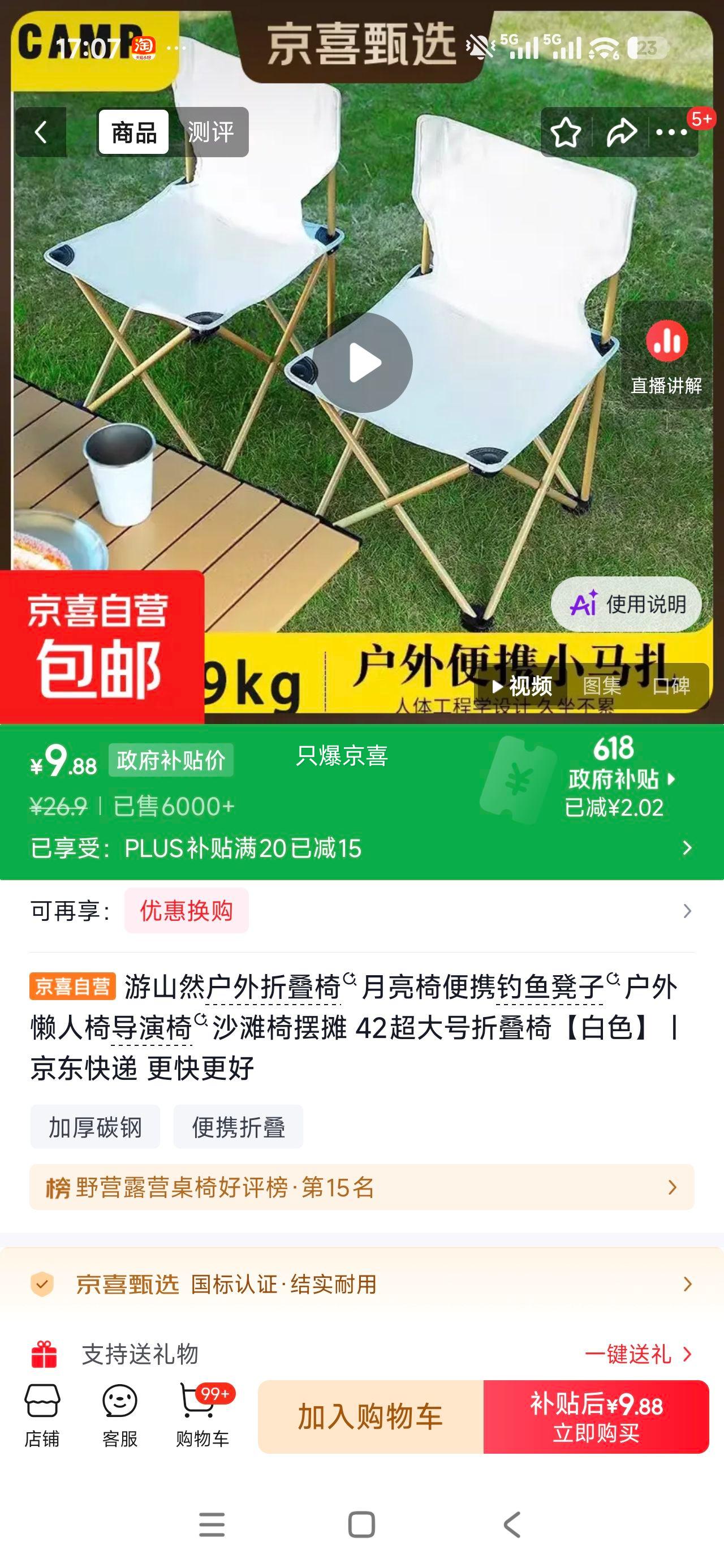 游山然月亮椅户外折叠椅白色42超大号 9.88元 - 86线报