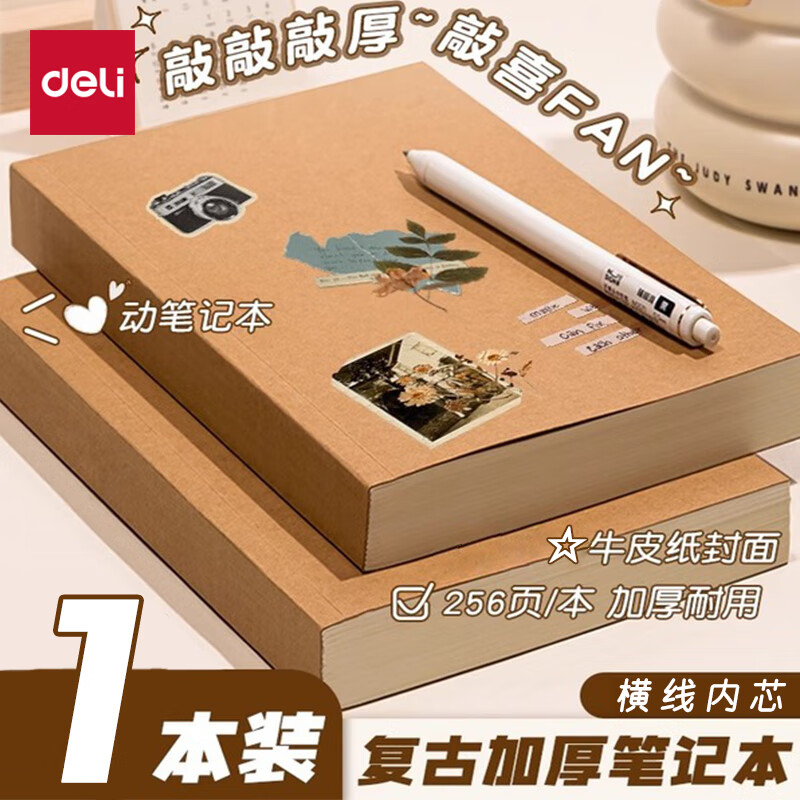 得力A5/128张牛皮纸无线装订软抄本 1.34元 - 折送网
