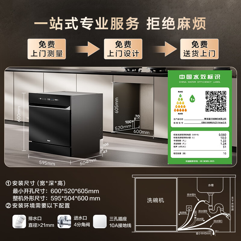 海尔Z11Max2.0系列EBW16686U1嵌入式洗碗机16套邃空黑 2814.26元 - 86线报