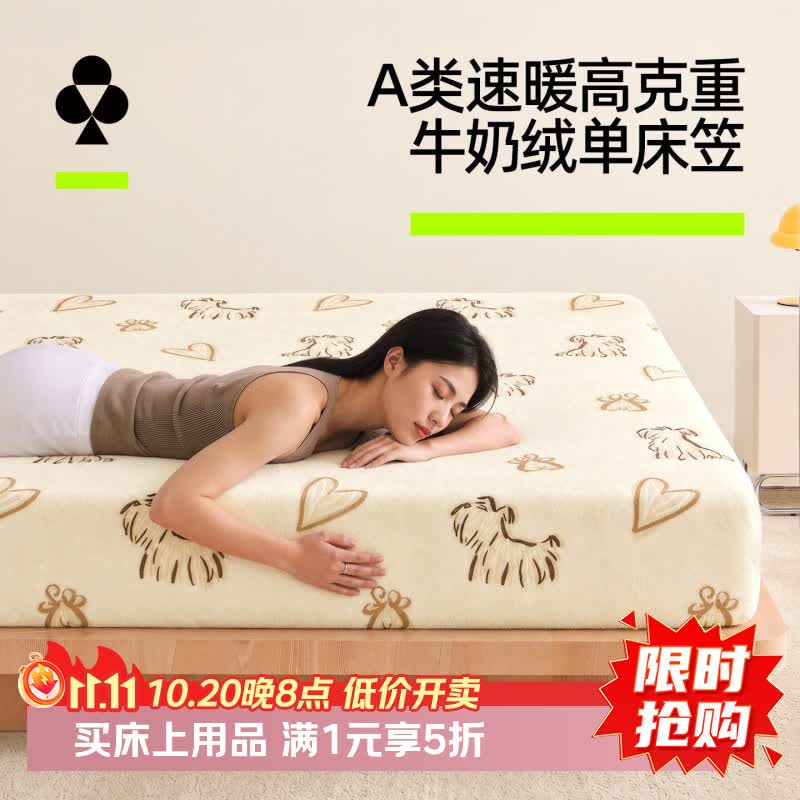 有棵树A类牛奶绒西高地床笠 89.5元 - 86线报 有棵树A类牛奶绒西高地床笠 89.5元 - 86线报