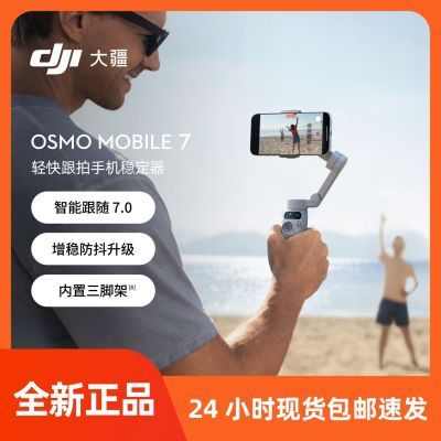 大疆Osmo Mobile 7手机稳定器智能追踪防抖 349元 - 美泡泡 大疆Osmo Mobile 7手机稳定器智能追踪防抖 349元 - 美泡泡