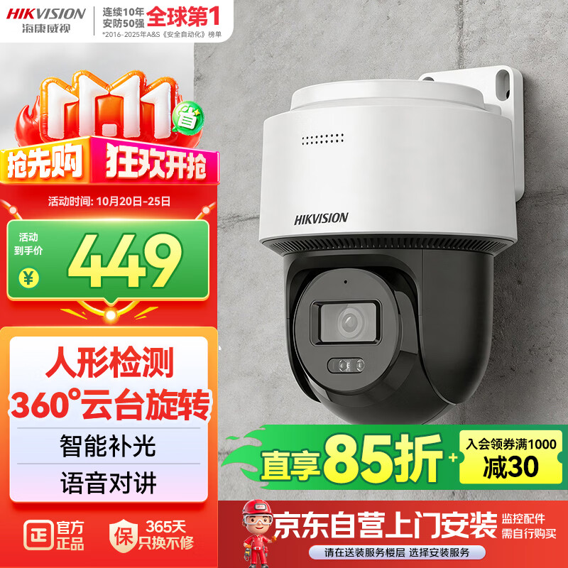 海康威视 2Q140MY-TE 400万像素 POE 云台球机监控摄像头 - 线报酷
