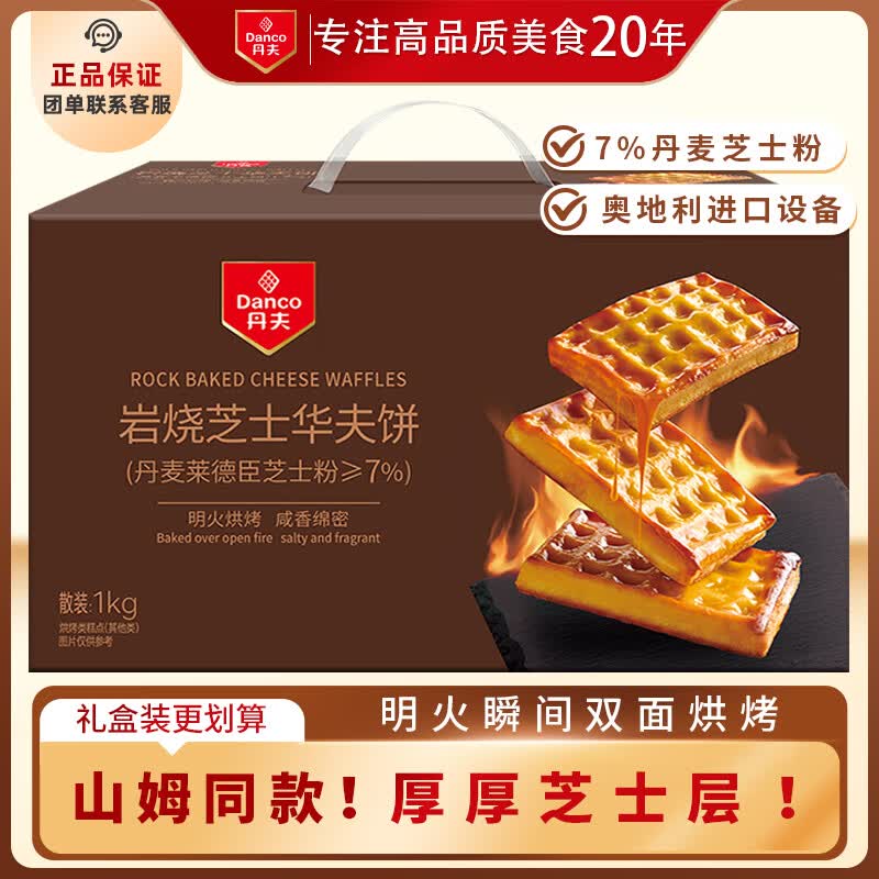 丹夫岩烧芝士华夫饼1000g 44.6元 - 86线报