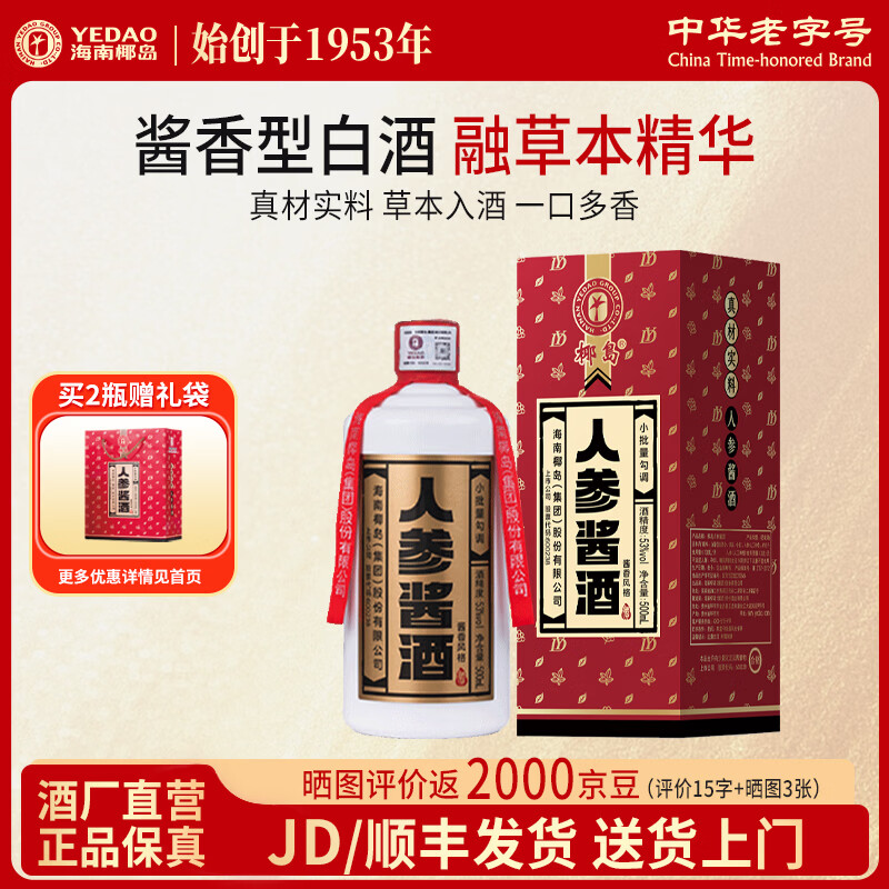 椰岛 度酱香型白酒基酒 500mL 1瓶 39.5元 需买2件 需用券 - 86线报 椰岛 度酱香型白酒基酒 500mL 1瓶 39.5元 需买2件 需用券 - 86线报