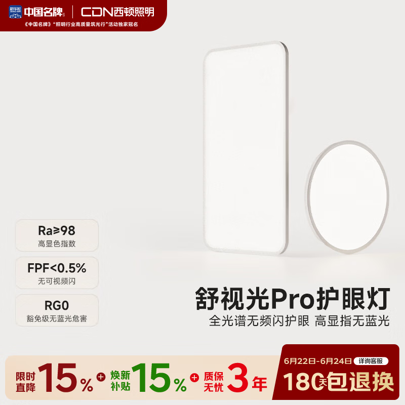 西顿舒视光PRO客厅吸顶灯130W护眼全光谱LED智能无极调光 356.42元 - 86线报