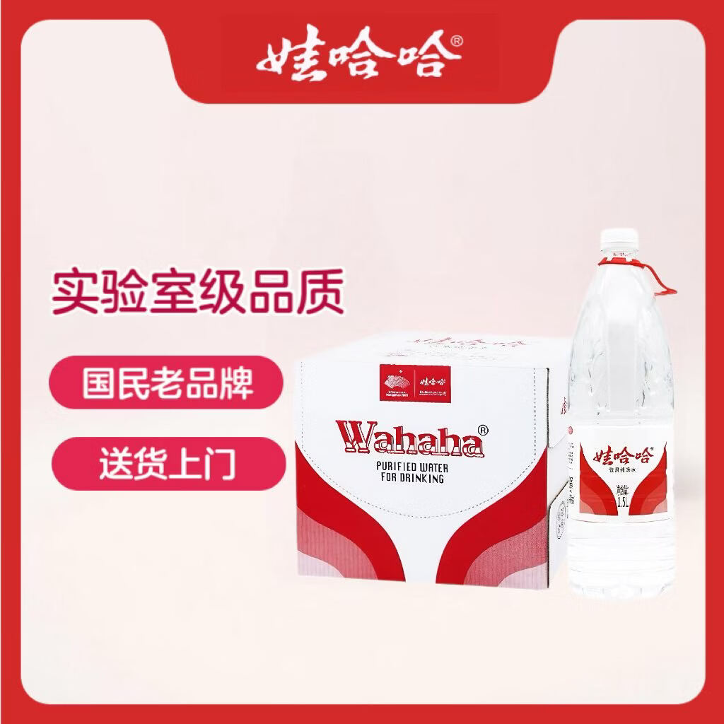 娃哈哈纯净水1.5L*12瓶纸箱装整箱大瓶装水 26.8元 - 86线报