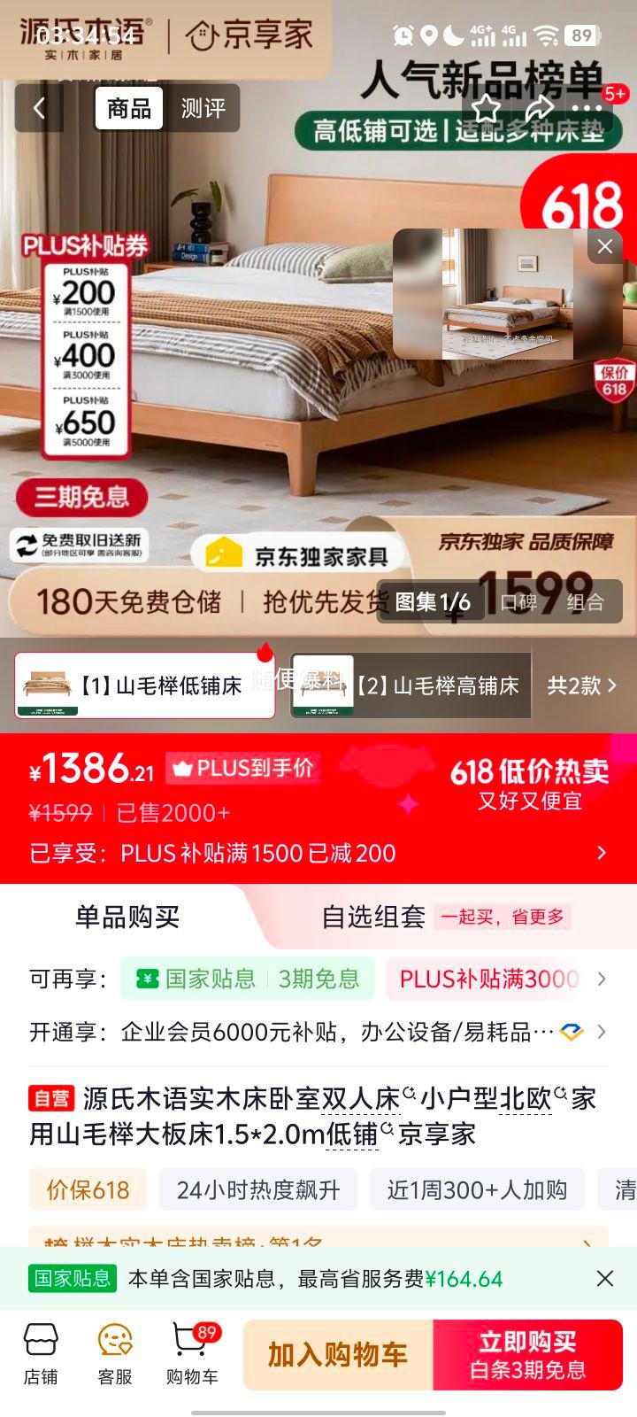 源氏木语山毛榉实木床1.5*2.0m北欧低铺 1386.21元 - 86线报 源氏木语山毛榉实木床1.5*2.0m北欧低铺 1386.21元 - 86线报