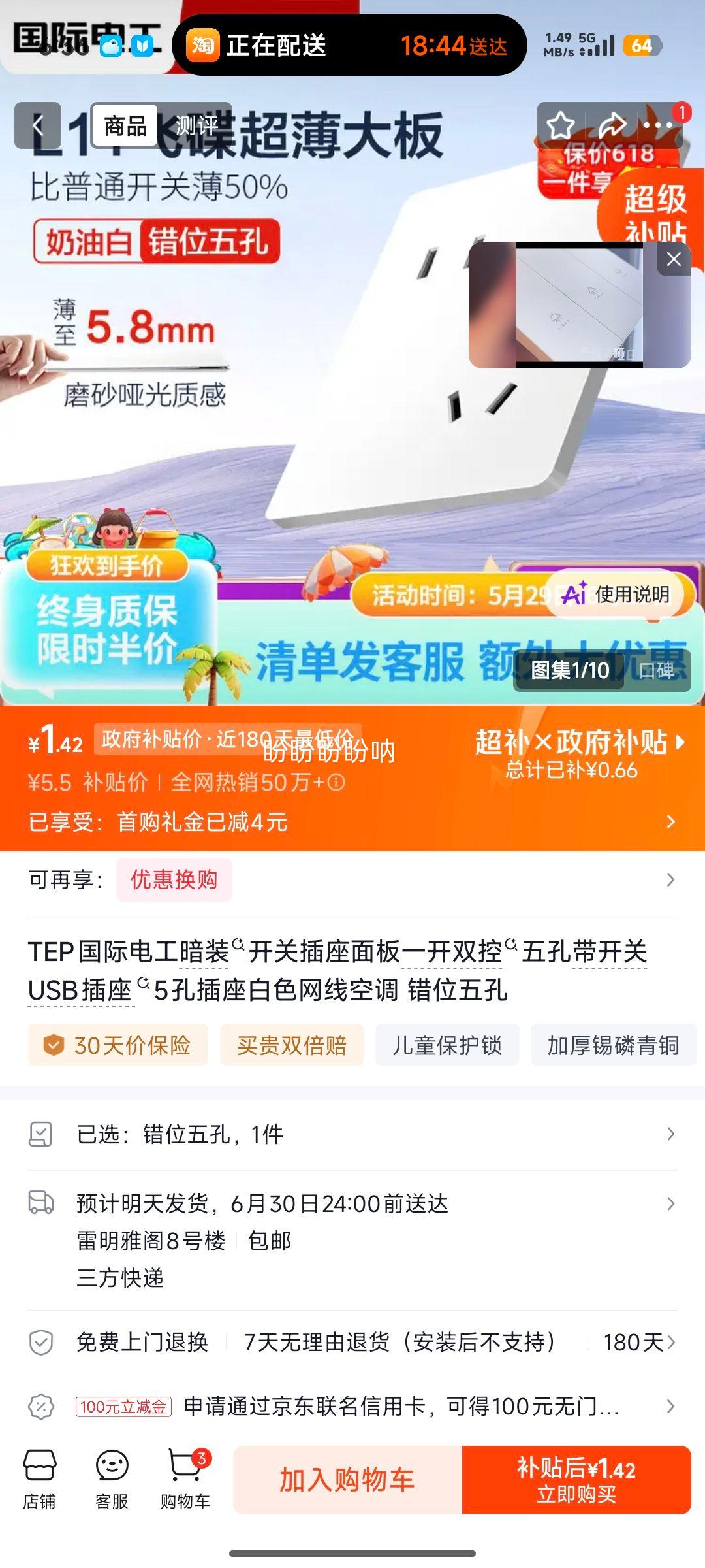 TEP国际电工一开双控五孔USB插座白色 1.42元 - 86线报