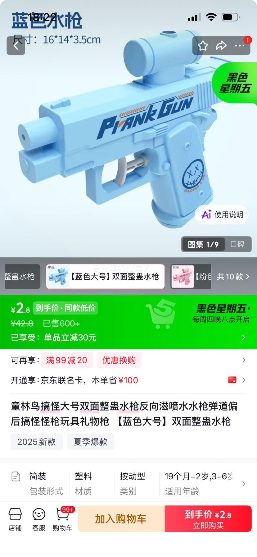 童林鸟大号双面整蛊水枪蓝色 2.8元 - 86线报