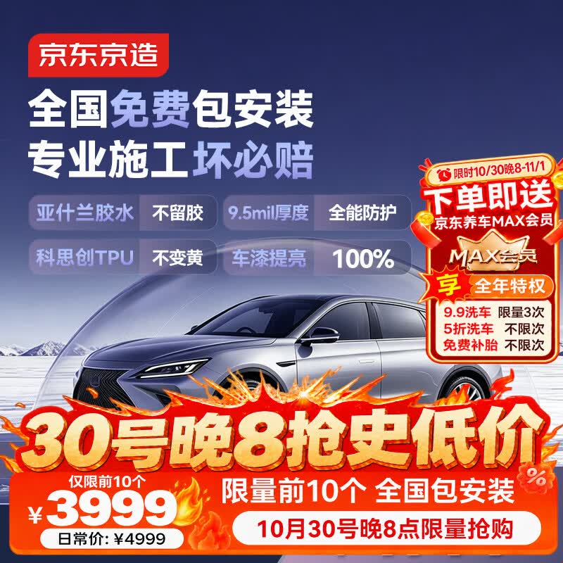 京东京造9.5milTPU材质隐形车衣 4211.1元 - 线报酷