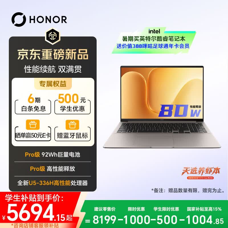 荣耀MagicBook 16 2026Ultra5-336H 180Hz高刷 16GB+1TB - 86线报