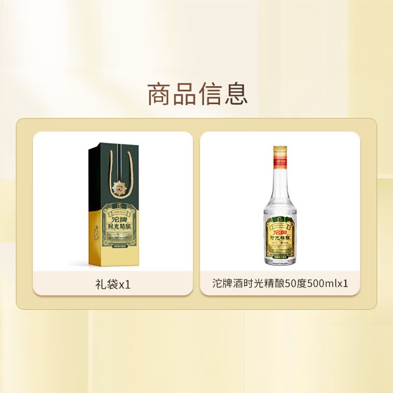 沱牌时光精酿纯粮酿造50度500ml浓香型 14元 - 86线报