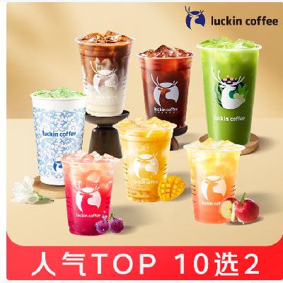 瑞幸咖啡轻椰茉莉拿铁*2杯 16元 - 86线报 瑞幸咖啡轻椰茉莉拿铁*2杯 16元 - 86线报