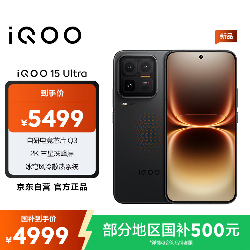 iQOO vivo iQOO 15Ultra 16GB+256GB 2077黑色自研电竞芯片Q3 - 86线报 iQOO vivo iQOO 15Ultra 16GB+256GB 2077黑色自研电竞芯片Q3 - 86线报