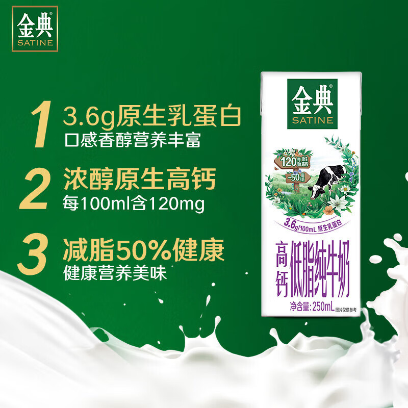 伊利金典高钙低脂纯牛奶250ml*12盒/箱 34.9元 - 86线报