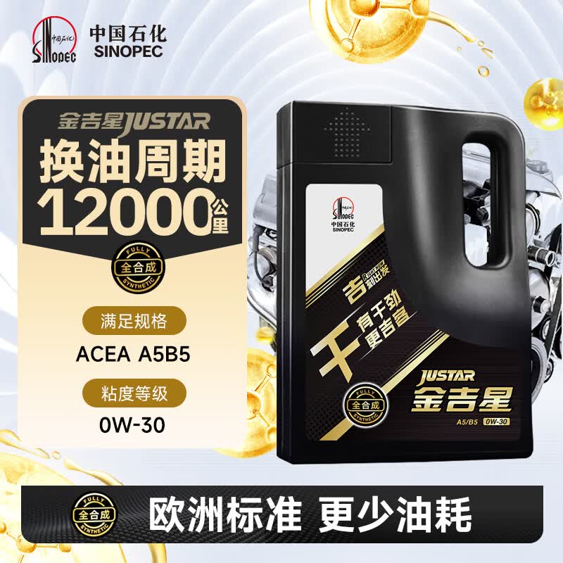长城润滑油干系列0W-30SN全合成机油4L 121.84元 - 线报酷