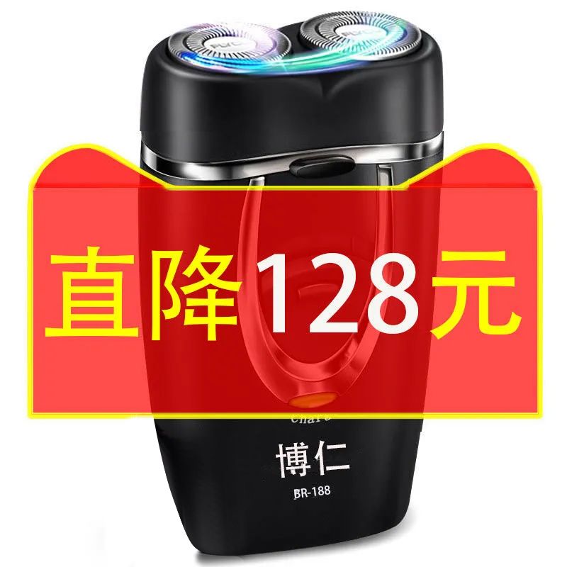博仁双头刀头水洗电动剃须刀 10.73元 - 线报酷
