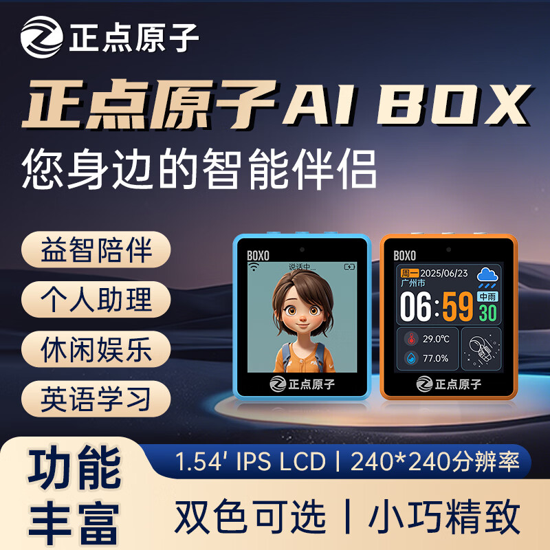 正点原子BOX0小智AI对话玩具聊天桌面机器人虾哥Deepseek豆包助手伴侣ESP32AI - 86线报