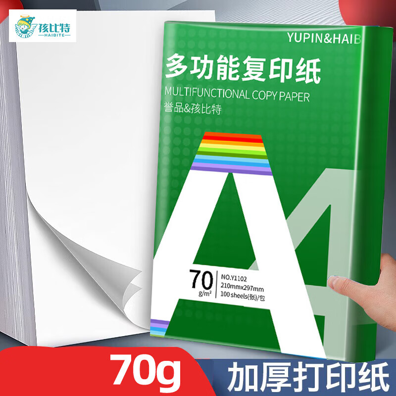 a4纸打印纸70g复印纸草稿纸画画纸a4双面考研草稿纸白纸A4-70g-20张/包 0.99元 - 86线报