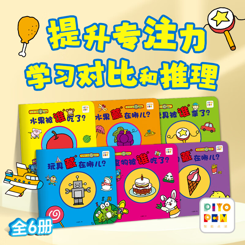 《宝宝认知藏猫猫系列》全6册 点读版 27.8元 - 86线报 《宝宝认知藏猫猫系列》全6册 点读版 27.8元 - 86线报