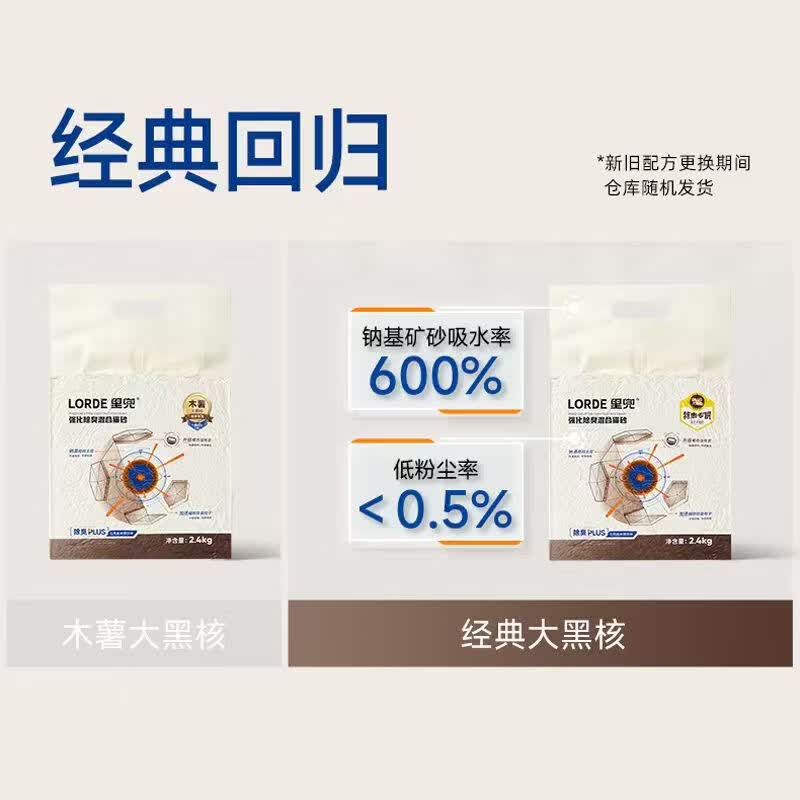 里兜小黑核plus豆腐膨润土混合猫砂2.4kg×4袋整箱装 47.71元 - 86线报