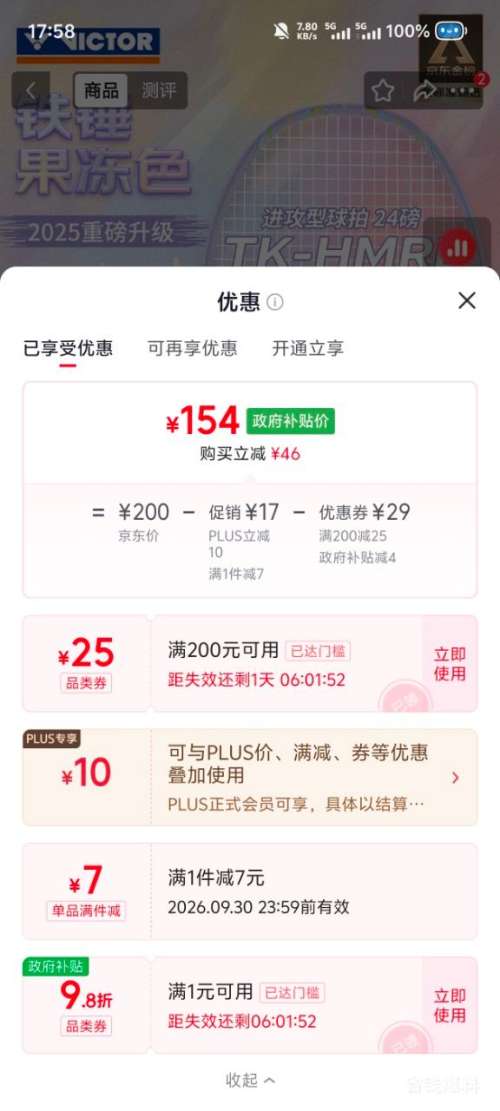 威克多全碳素小铁锤羽毛球拍果冻色5U已穿线TK-HMRL 154元 - 86线报