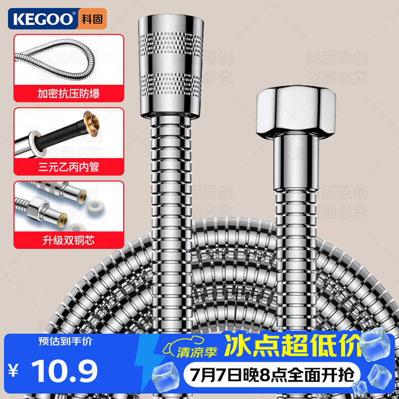科固K06044花洒软管1.5m 11.47元 - 线报酷