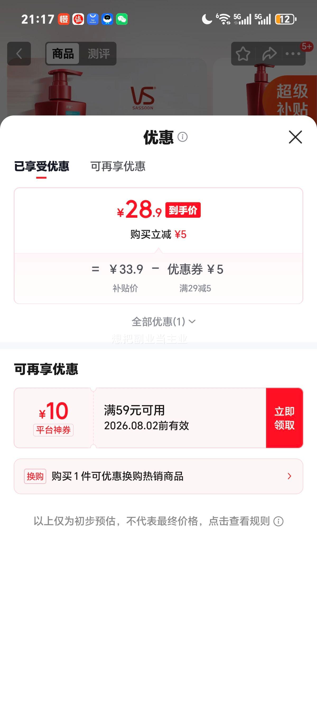 沙宣水润去屑洗发露大红瓶500g 28.9元 - 86线报