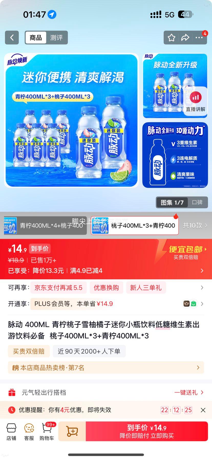 Mizone脉动维生素运动饮料混合口味400ml×6瓶 14.9元 - 86线报
