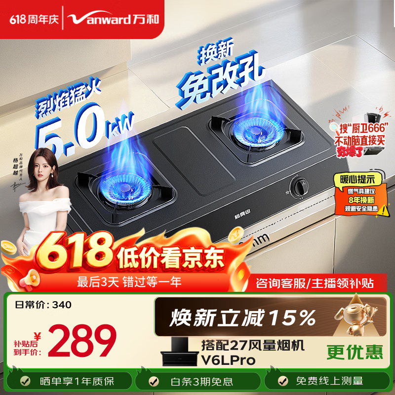 万和5.2KW大火力燃气灶天然气 298.82元 - 86线报