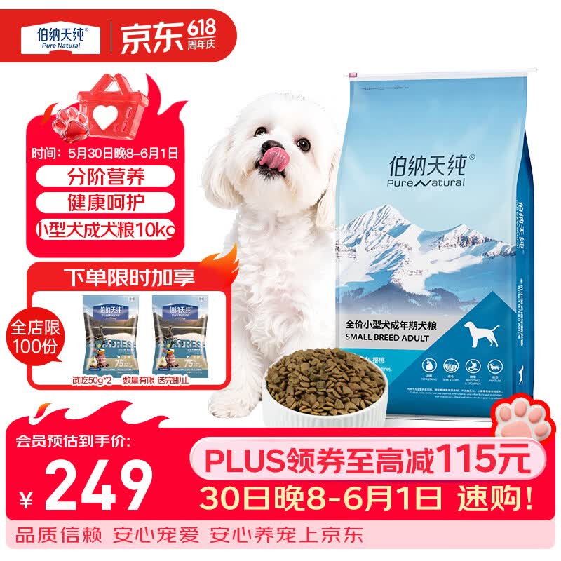 伯纳天纯joy联名系列鸡肉樱桃小型犬成犬狗粮10kg 164.23元 - 86线报 伯纳天纯joy联名系列鸡肉樱桃小型犬成犬狗粮10kg 164.23元 - 86线报