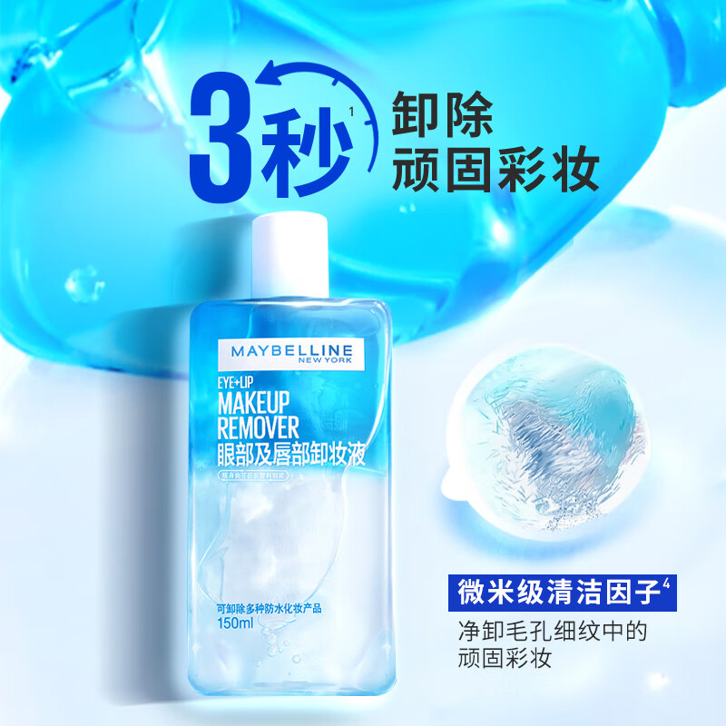 美宝莲 眼部及唇部卸妆液 40ml 9.9元 - 86线报