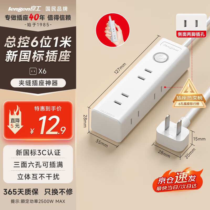 良工两脚插排一转6位1米 7.25元 - 86线报 良工两脚插排一转6位1米 7.25元 - 86线报