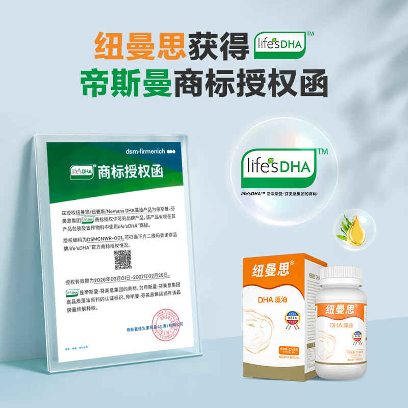 纽曼思DHA藻油软胶囊90粒 253.75元 - 86线报