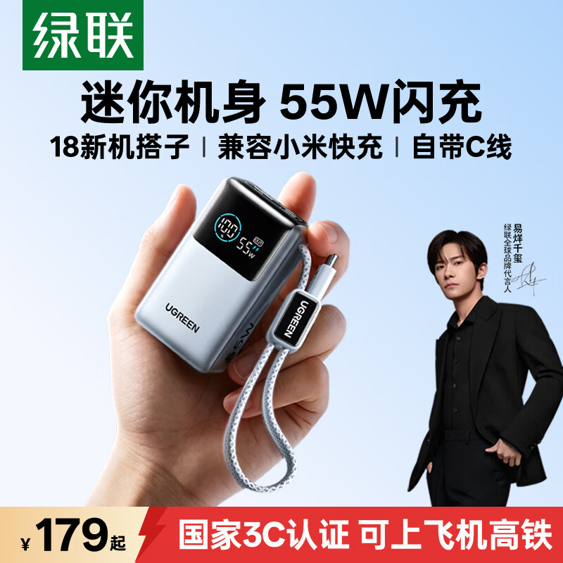 绿联能量湃Pro 55W 10000mAh 移动电源 拍3件 159元 - 清风线报