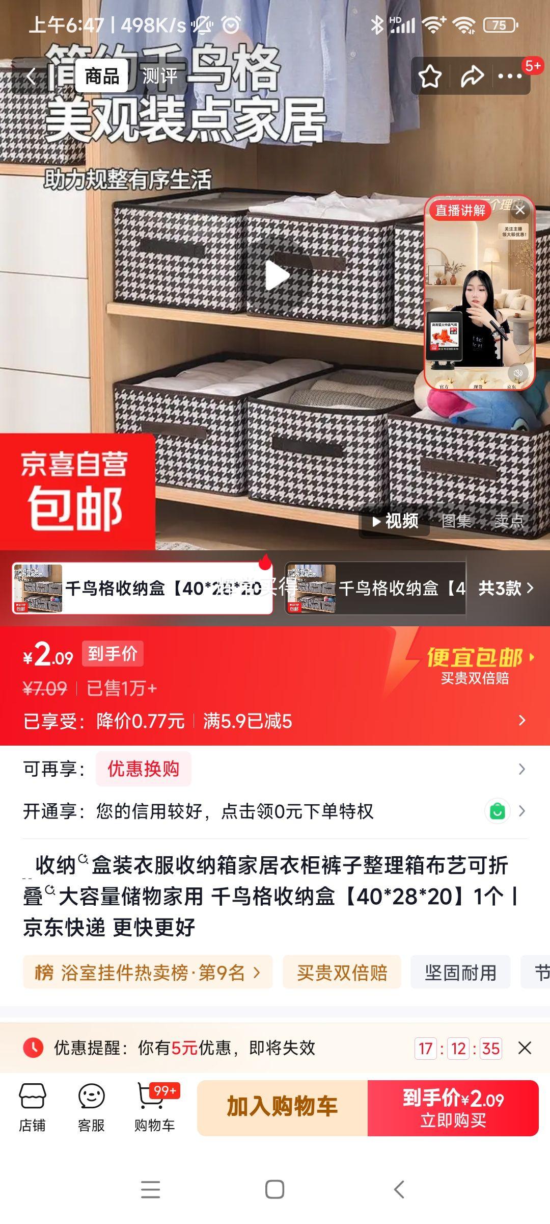 千鸟格布艺收纳盒 40*28*20cm 1件 2.09元 实付2.09元 - 86线报