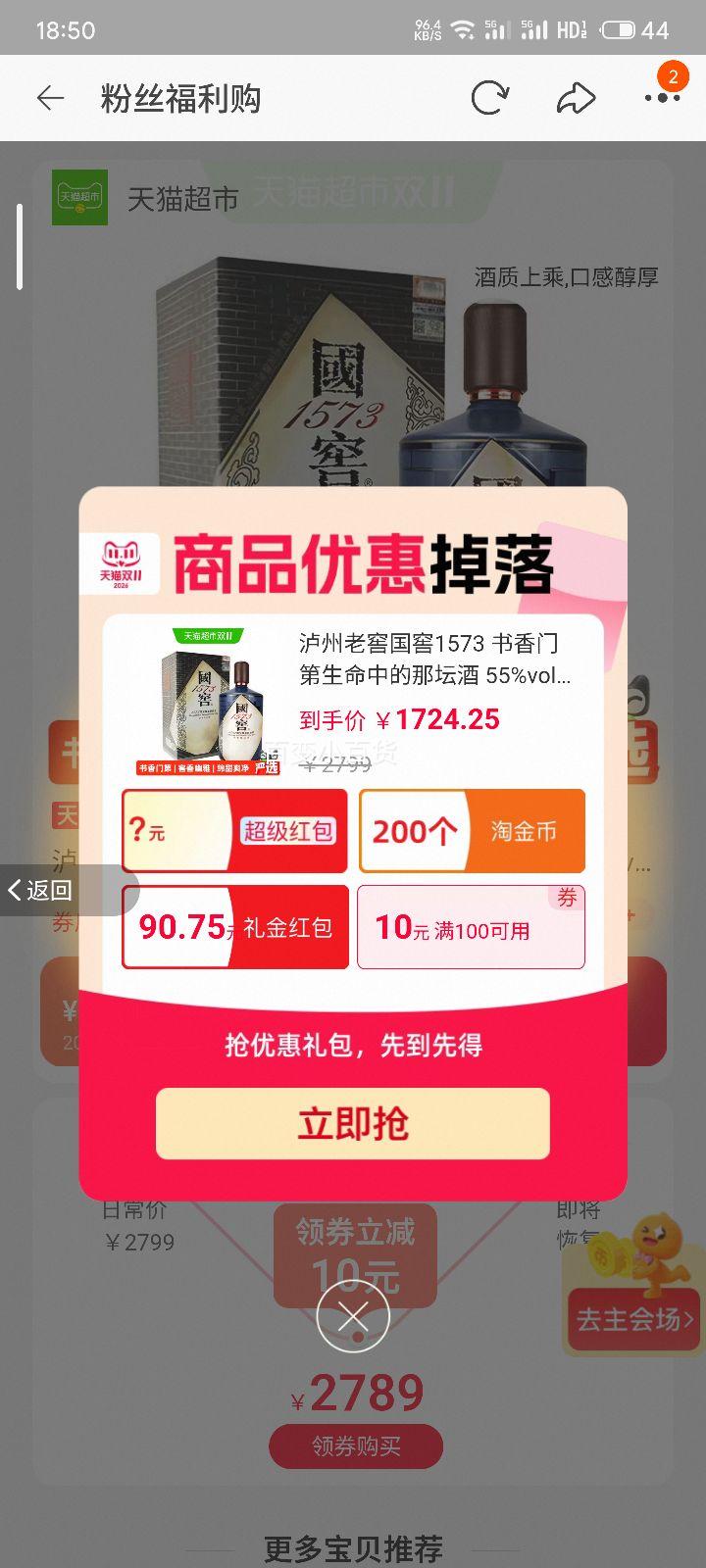 泸州老窖国窖1573书香门第白酒55﹪vol 1415.17元 - 86线报