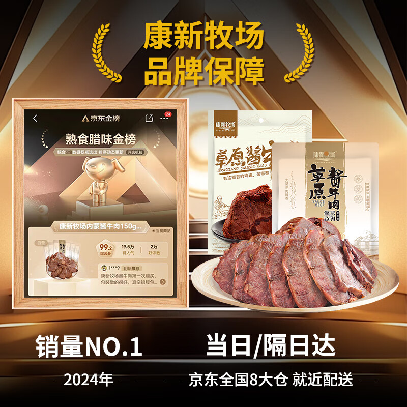 康新牧场内蒙酱牛肉150g×5袋 76.57元 - 线报酷