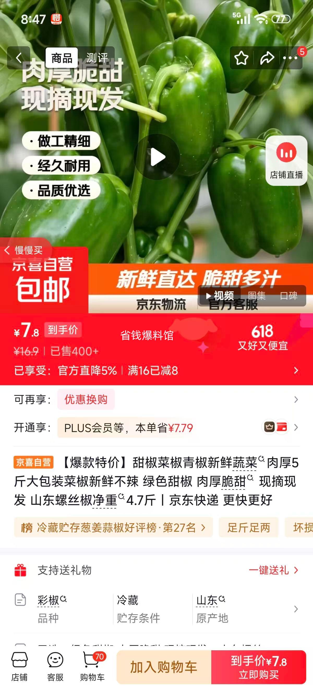 甜椒青椒新鲜蔬菜5斤大包装肉厚脆甜现摘现发 8元 - 线报酷