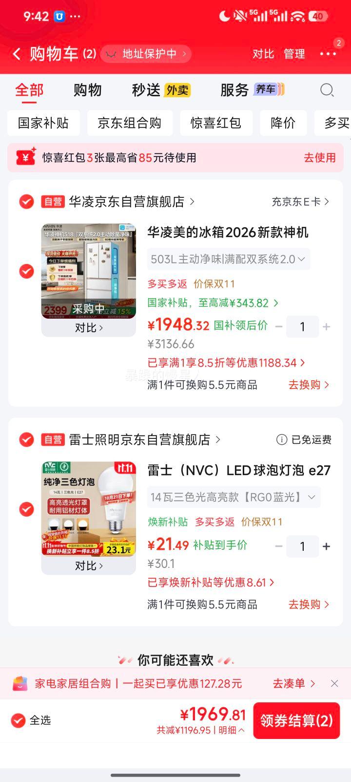 华凌2026款神机518法式多门冰箱HR-518WUFPZ 503L - 线报酷