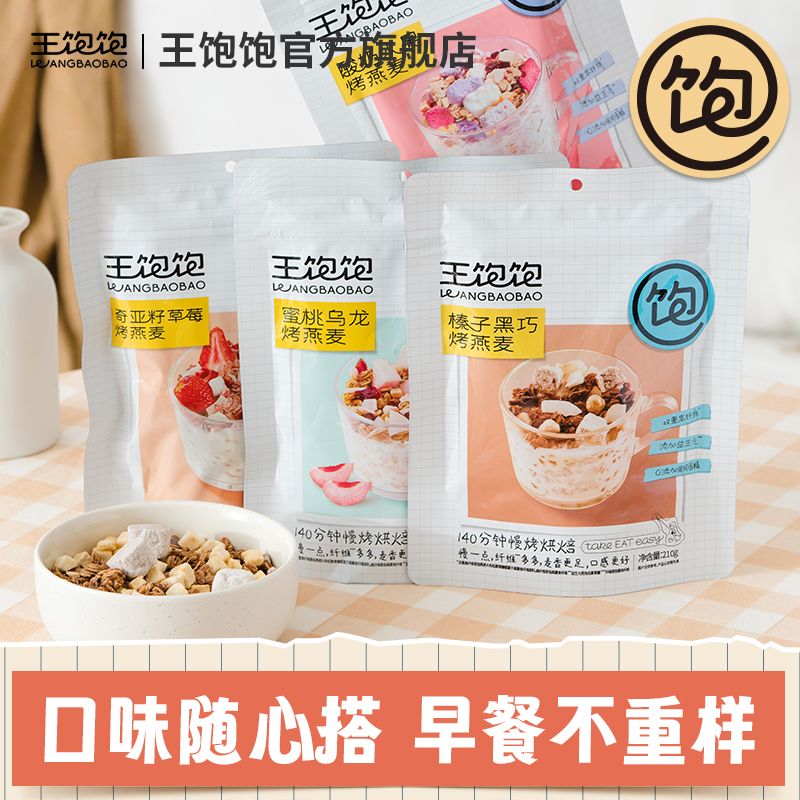 王饱饱榛子黑巧烤燕麦 19.9元 - 清风线报