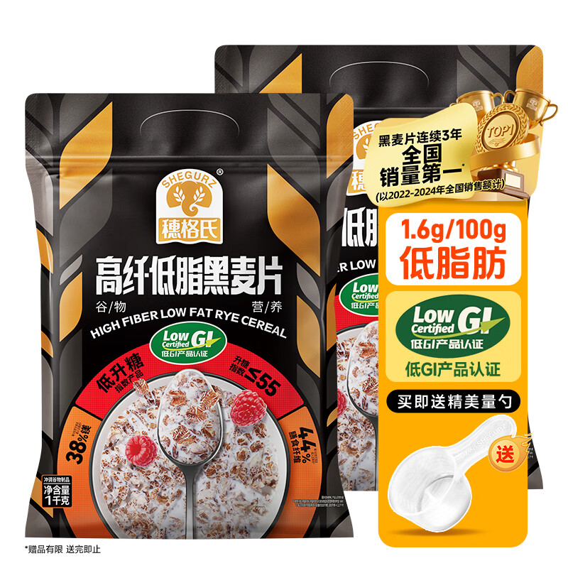 SHEGURZ 高纤即食燕麦片 无糖代餐 高纤黑麦片 1kg*2袋 赠量勺 - 86线报